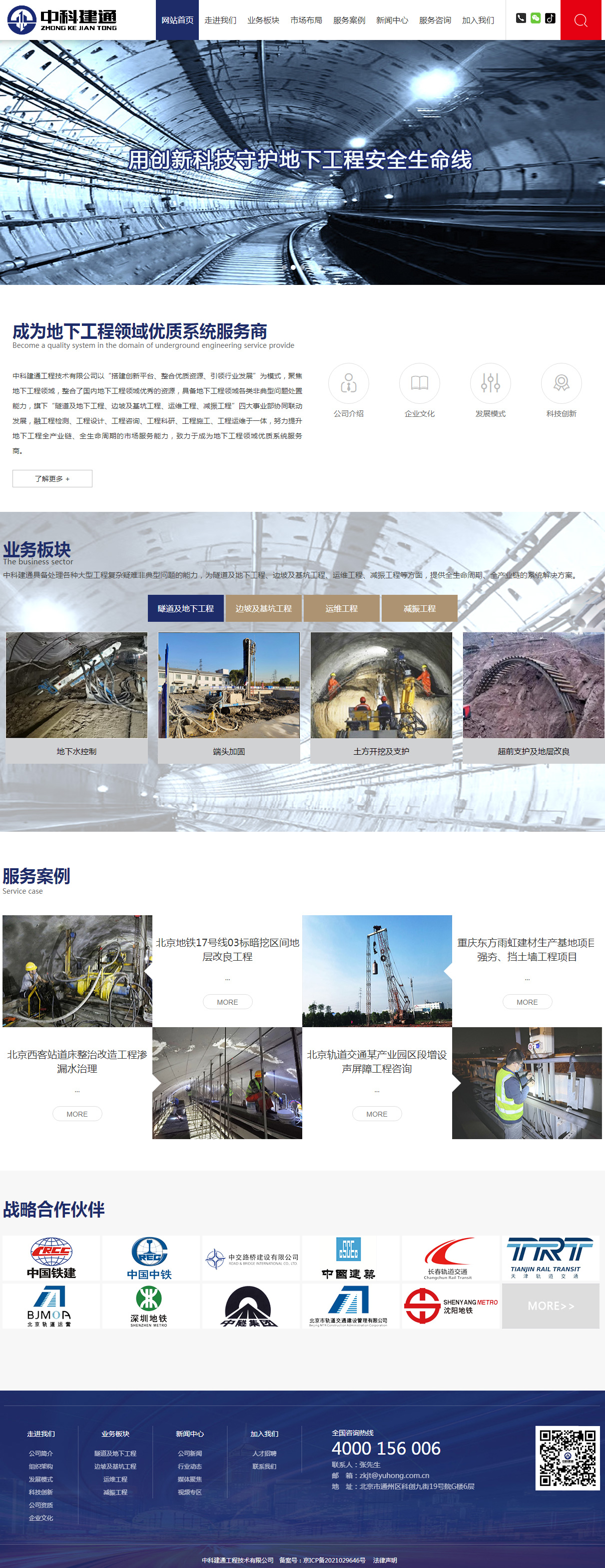 中科建通工程技術(shù)有限公司.jpg